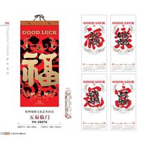 YH-26076五福臨門(mén)掛歷